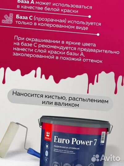 Краска моющаяся Tikkurila Euro Power 7 база C бесц