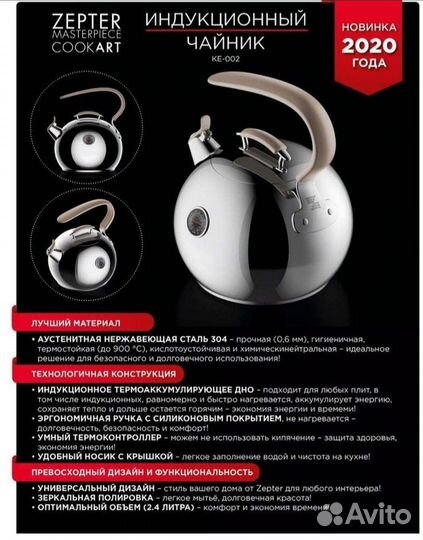 Индукционный чайник Zepter и кастрюля Zepter