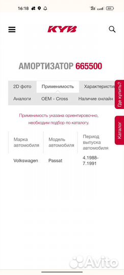 Амортизаторы Фольксваген Пассат