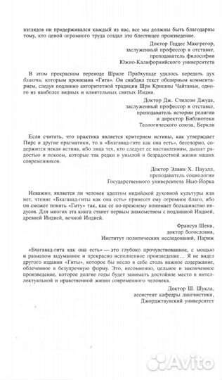 Бхагават-Гита как она есть