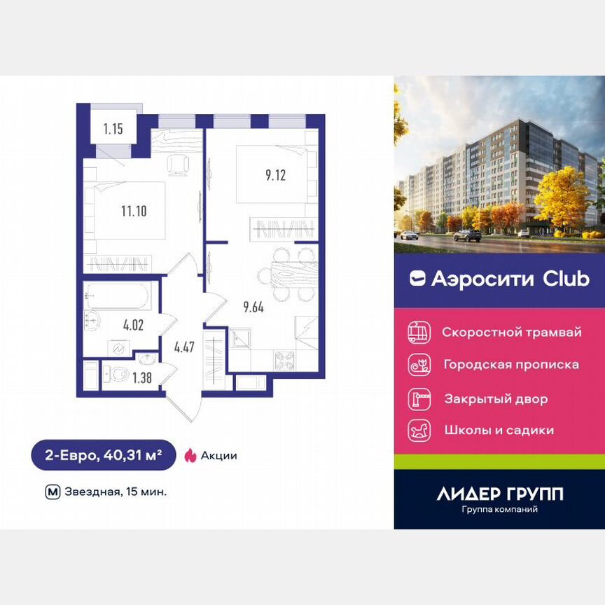 2-к. квартира, 40 м², 12/12 эт.