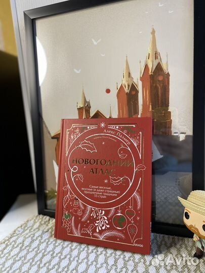 Новогодний атлас