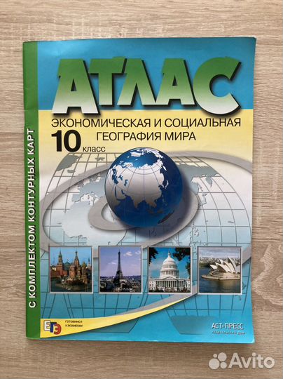 Атлас география 10 класс