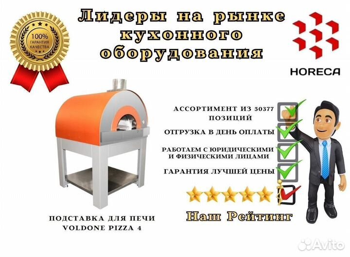 Подставка для печи voldone pizza 29