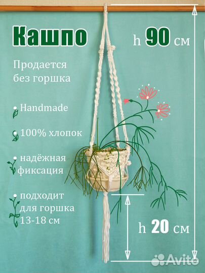 Кашпо для цветов подвесное