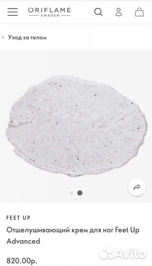 Крем для ног oriflame
