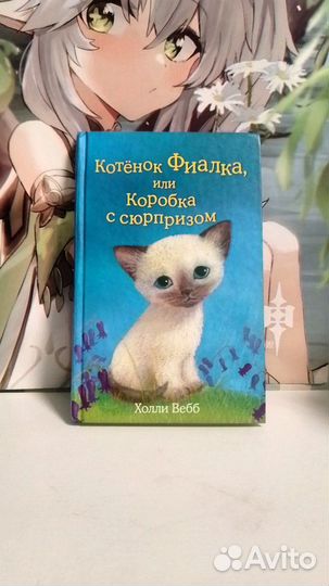 Книги Холли Вебб