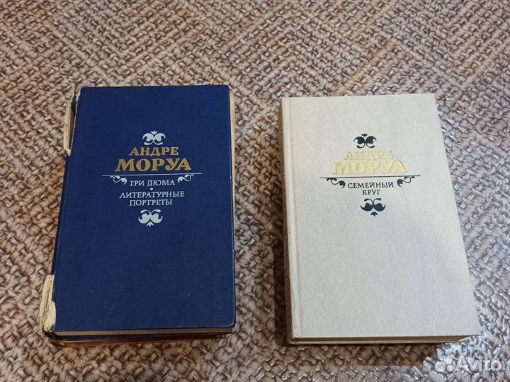 Андре Моруа 4 книги