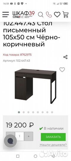 Игровой стол