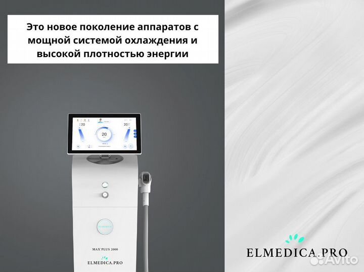 Лазерный аппарат MaxPlus 2000в 2024 гарантия