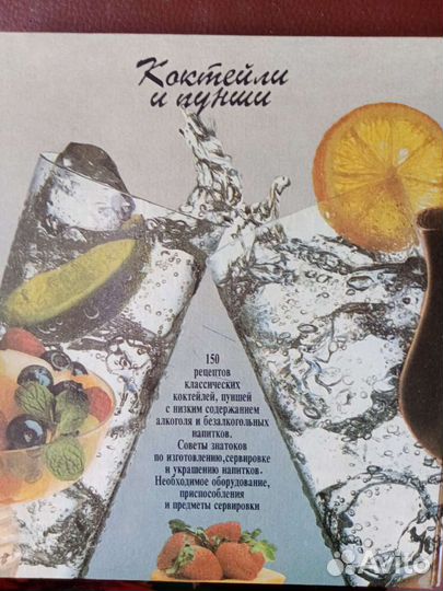Книга Коктейли и пунши