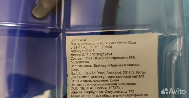 Маска и ласты