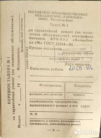 Фен для волос СССР