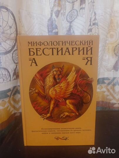 Аномалии, фантастические существа, монстры