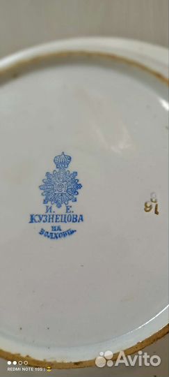 Тарелка фабрики кузнецов