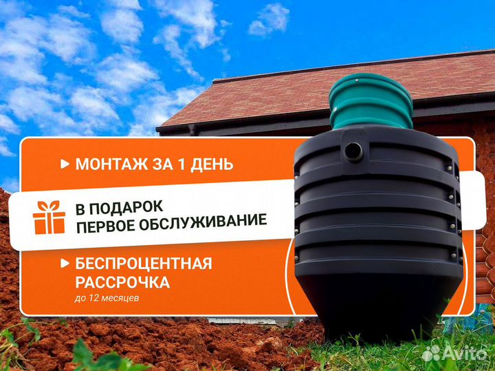 Септик топас в рассрочку