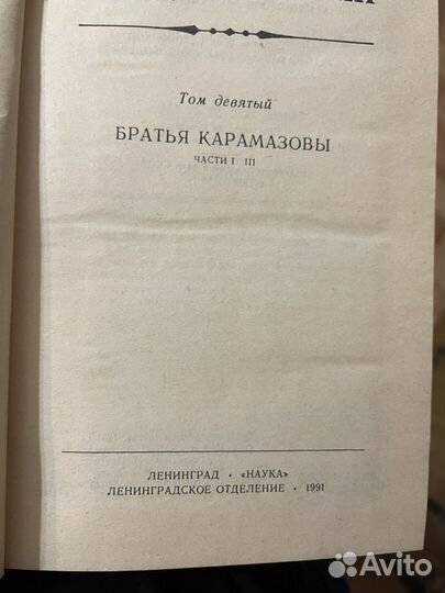 Классическая литература Достоевский