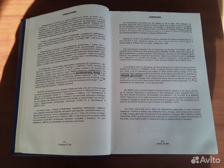 Международ кодекс морской перевозки опасных грузов