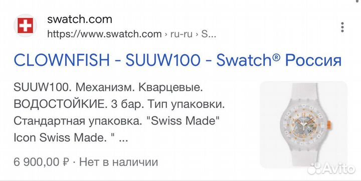 Часы Swatch Clownfish suuw100 оригинал