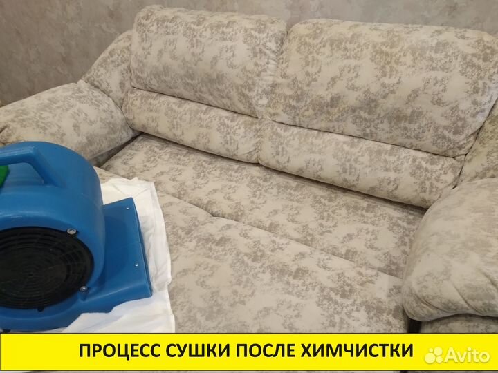 Химчистка мягкой мебели Дивана Матраса Ковра