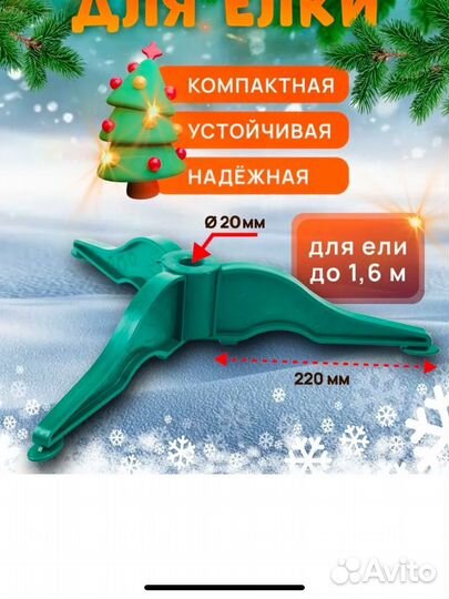 Подставка ножки для елки