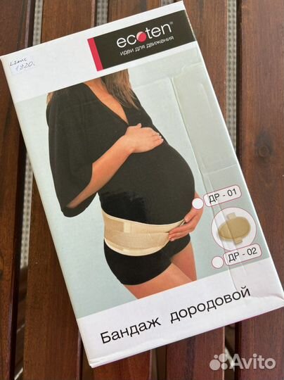 Бандаж дородовый