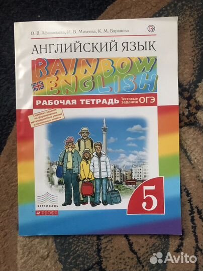 Рабочая тетрадь по английскому 5 класс