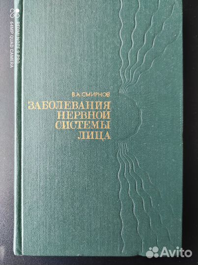 Книга по неврологии