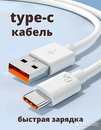 Кабель usb - type-c