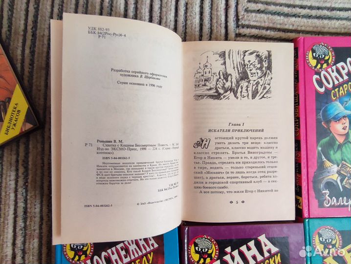 Серия детский детектив