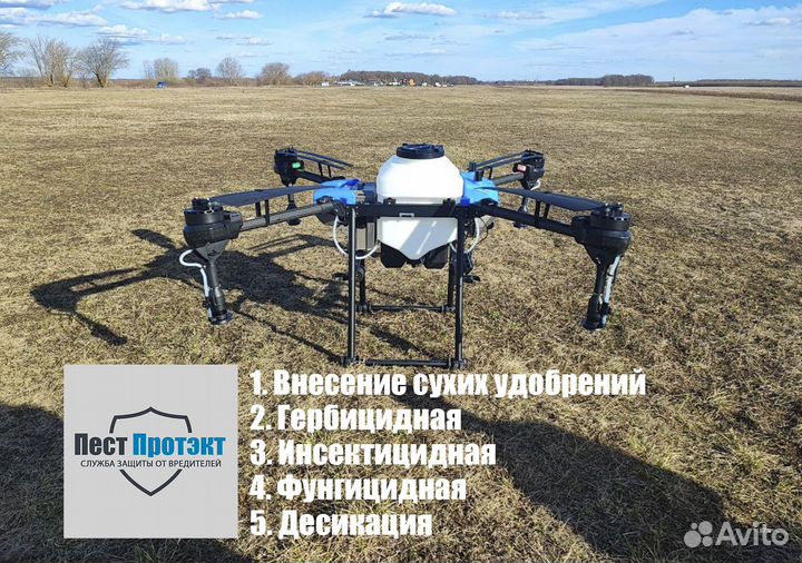 Обработка полей дронами, внесение сзр, десикация