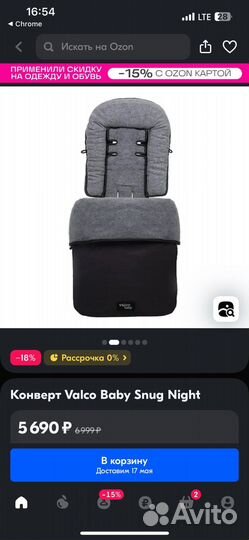 Теплый конверт в коляску Valco baby Snap 4