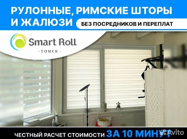 Рулонные шторы