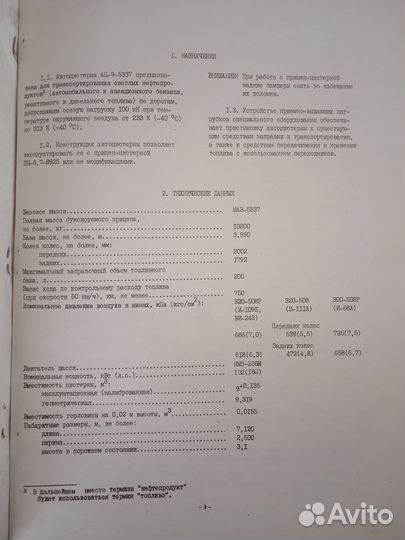 Ац-9-5337 Руководство по эксплуатации