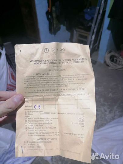 Мановакуумметр