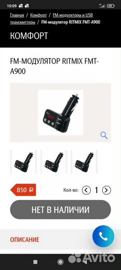 Трансмиттер Ritmix GMT A900