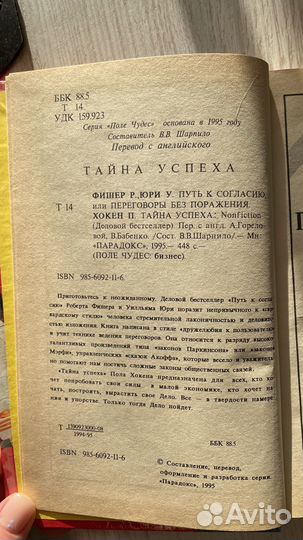 Книга Фишер Роджер 