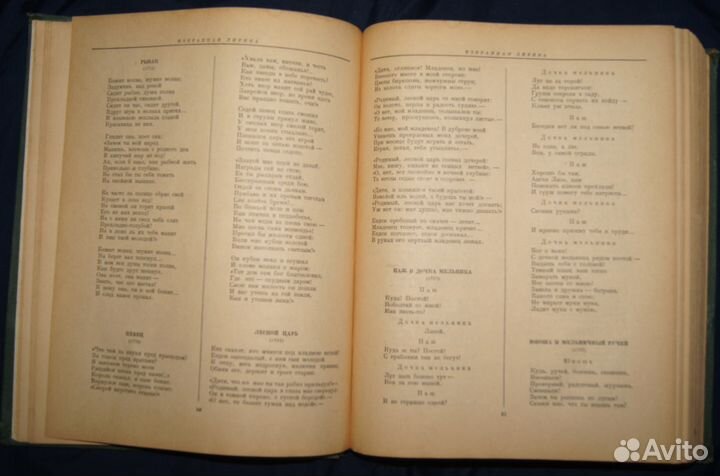 Гёте. Избранные произведения. 1950 год