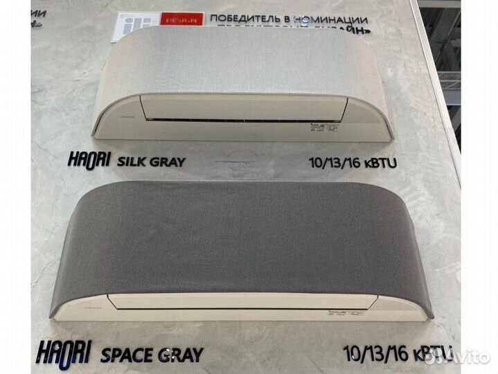 Инверторные кондиционеры Toshiba серия Haori