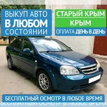 Автовыкуп Срочный выкуп авто в Старом Крыму