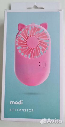 Карманный вентилятор