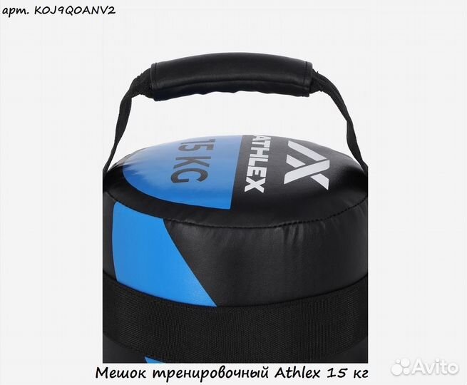 Мешок тренировочный Athlex 15 кг