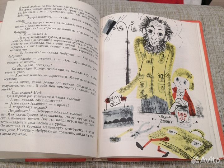 Альперович Чебуреки или похождения линейкина сына