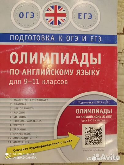 Олимпиады по английскому