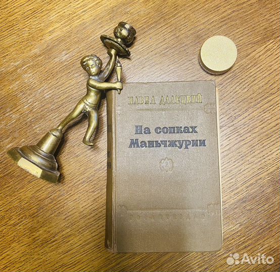 Книга на П.Долецкого На сопках Маньчжурии