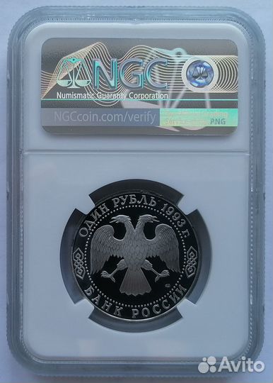 Рубль 1993 Державин ngc pf69