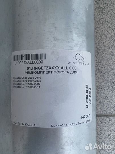 Порог на hyundai getz