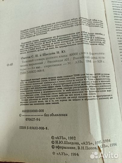 Толковый словарь Ожегова