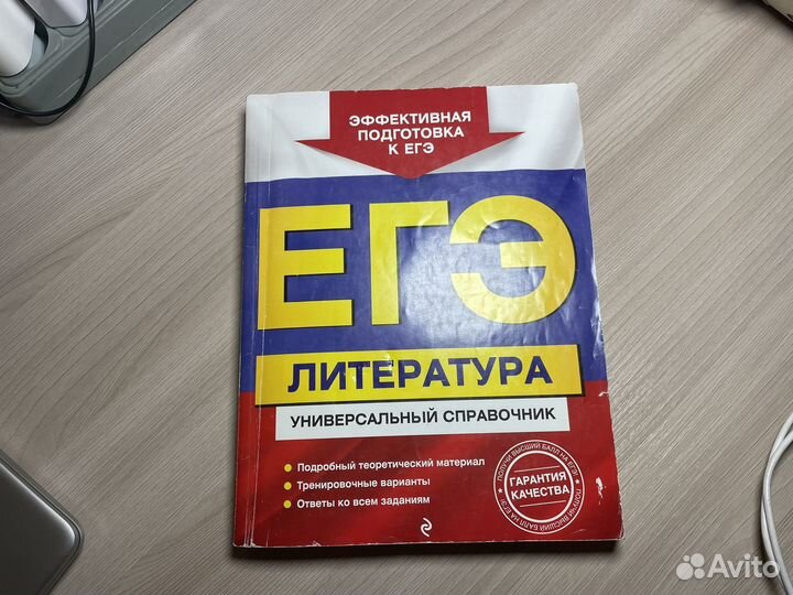 Егэ литература