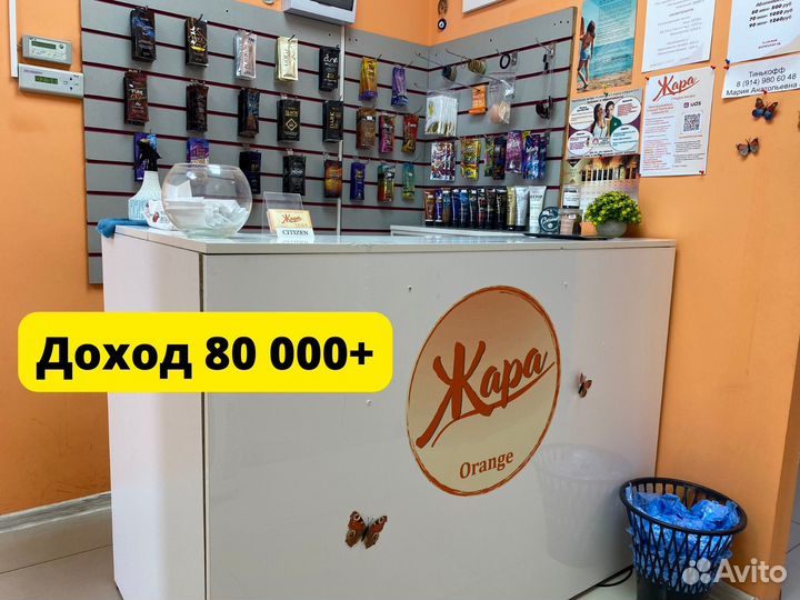 Студия загара с доходом 80тр+